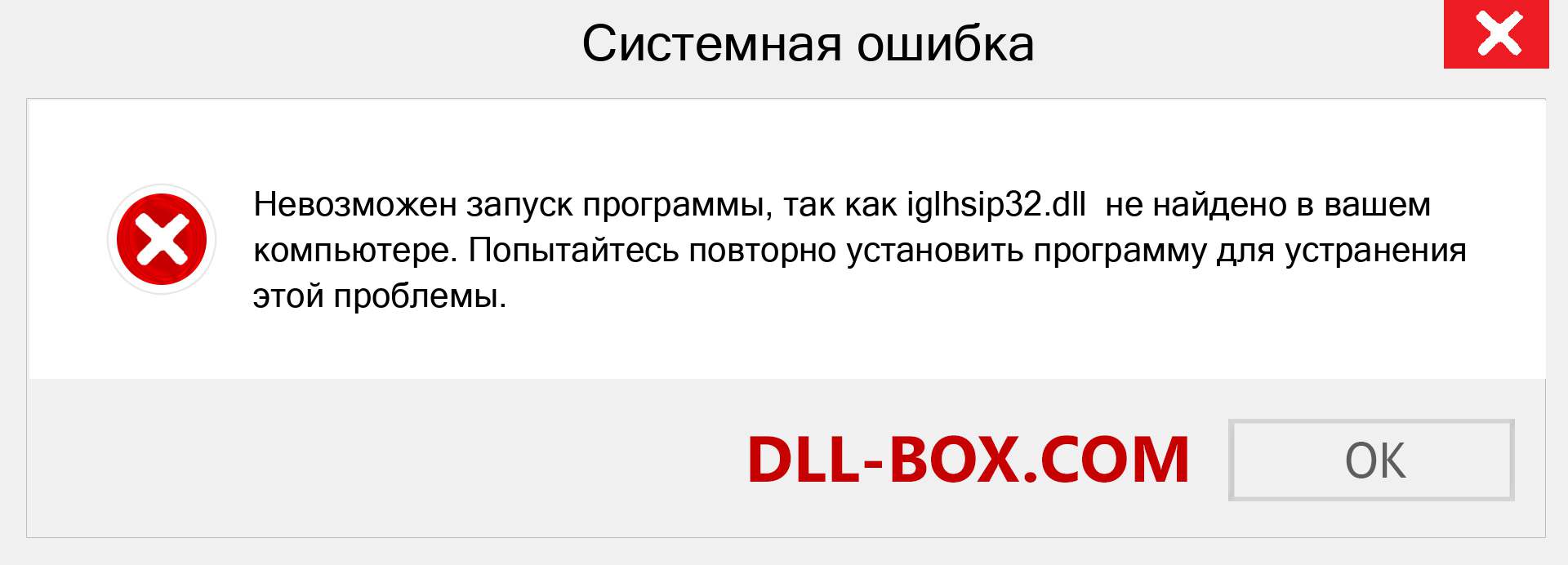 Файл iglhsip32.dll отсутствует ?. Скачать для Windows 7, 8, 10 - Исправить iglhsip32 dll Missing Error в Windows, фотографии, изображения